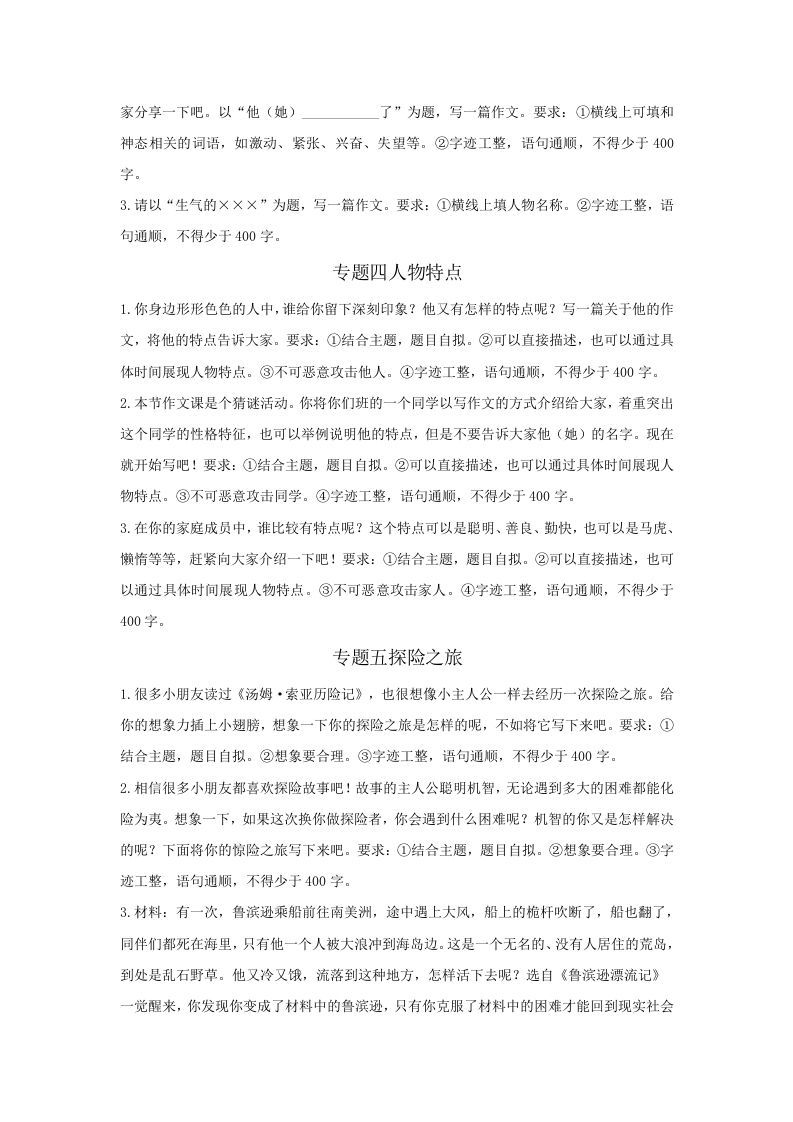 图片[2]_五年级语文上册.【习作专项复习】新部编版五年级下册习作专项复习（部编版）_练习题|试卷|知识点|复习提纲