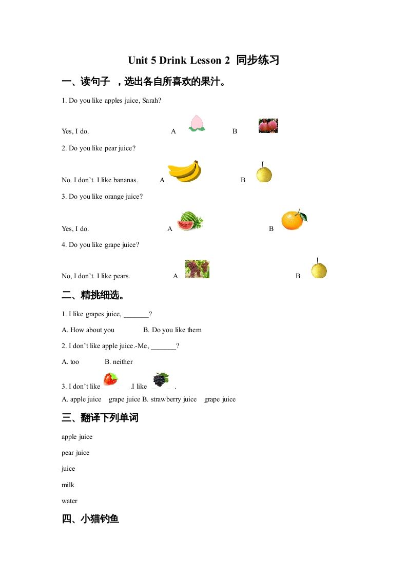 一年级英语上册Unit5DrinkLesson2同步练习1（人教一起点）_练习题|试卷|知识点|复习提纲