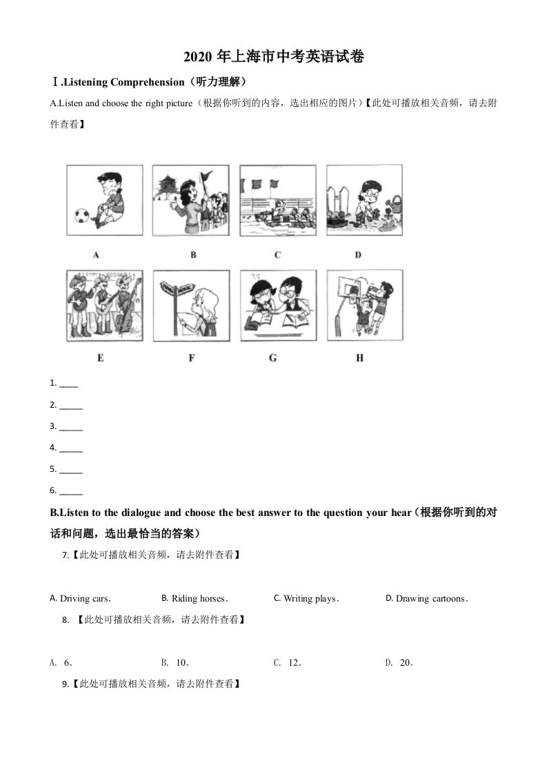 上海市2020年中考英语试题（含听力）（空白卷）_练习题|试卷|知识点|复习提纲