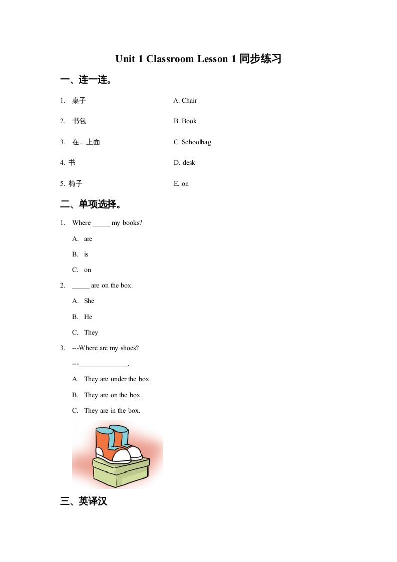 一年级英语上册Unit1ClassroomLesson1同步练习2（人教一起点）_练习题|试卷|知识点|复习提纲
