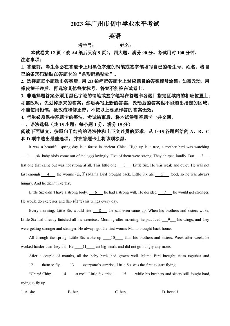2023年广东省广州市中考英语真题（空白卷）_练习题|试卷|知识点|复习提纲