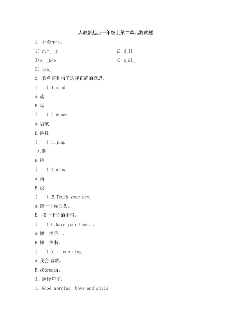 一年级英语上册第二单元测试题（人教一起点）_练习题|试卷|知识点|复习提纲