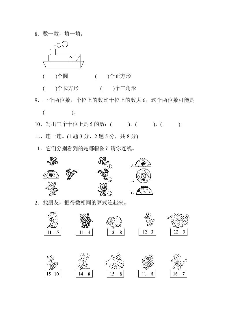 图片[2]_一年级数学下册期中练习(6)_练习题|试卷|知识点|复习提纲
