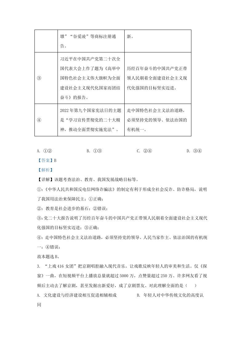 图片[2]_2022-2023学年江苏省南京市建邺区九年级上学期道德与法治期末试题及答案(Word版)_练习题|试卷|知识点|复习提纲