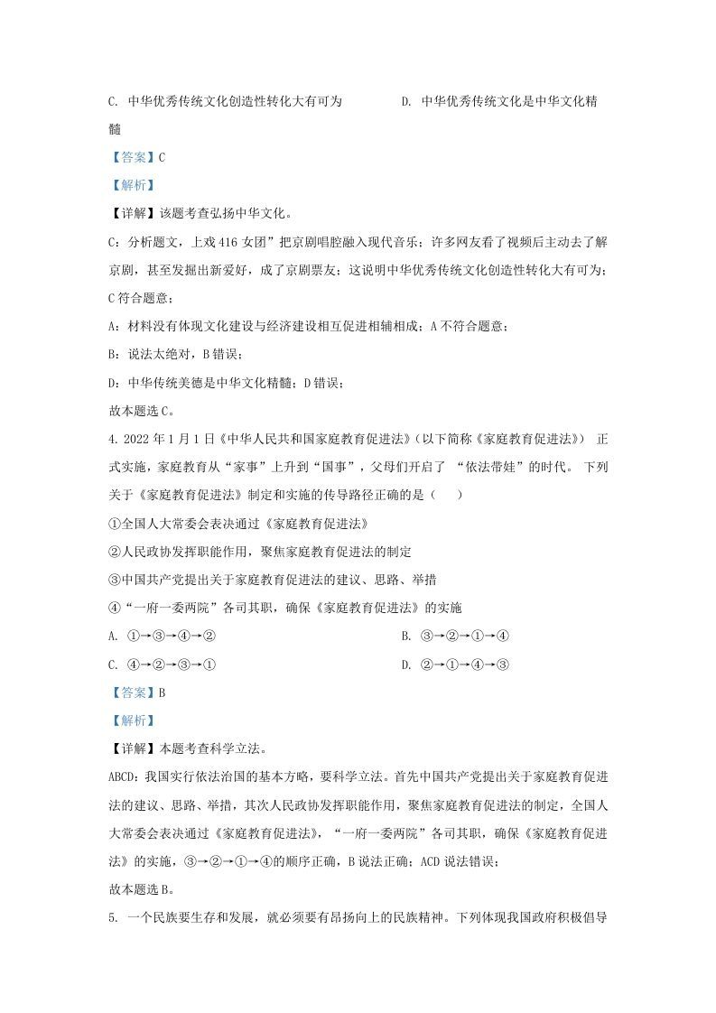 图片[3]_2022-2023学年江苏省南京市建邺区九年级上学期道德与法治期末试题及答案(Word版)_练习题|试卷|知识点|复习提纲