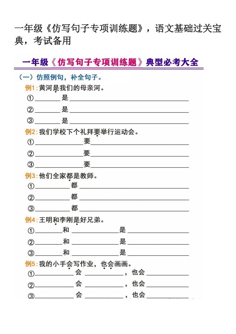 一年级下册《仿写句子专项训练题》_练习题|试卷|知识点|复习提纲