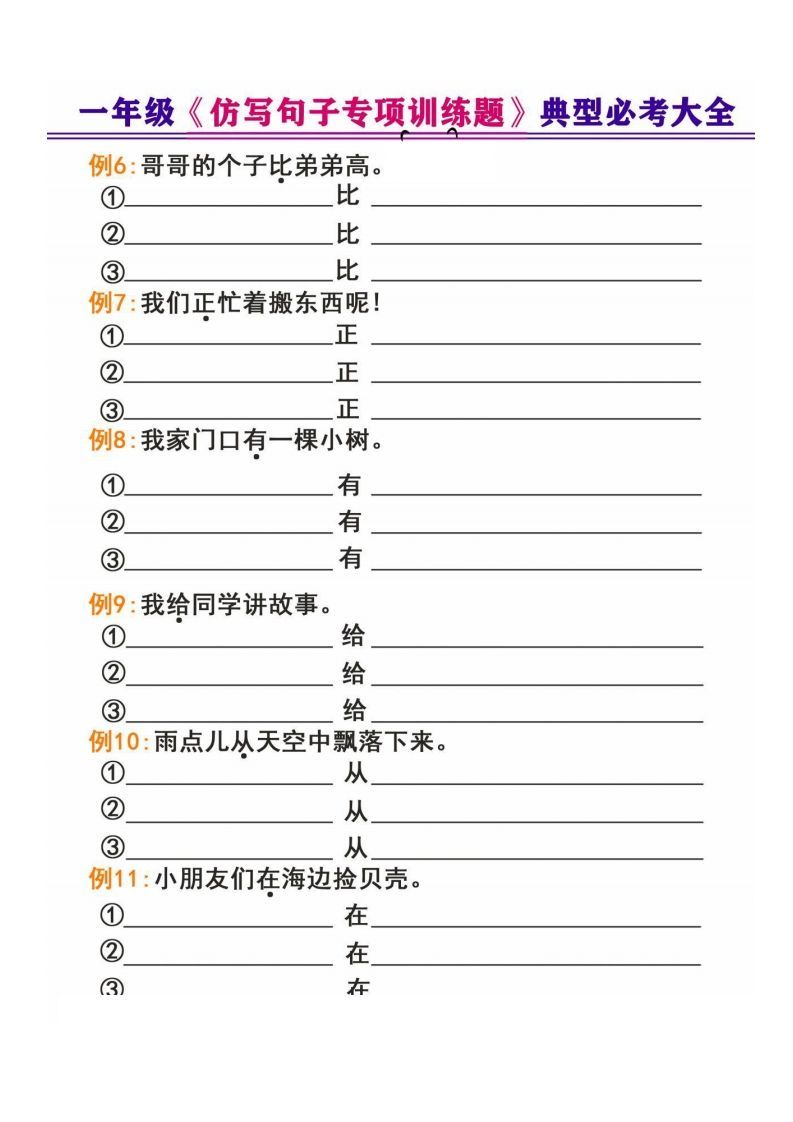 图片[2]_一年级下册《仿写句子专项训练题》_练习题|试卷|知识点|复习提纲
