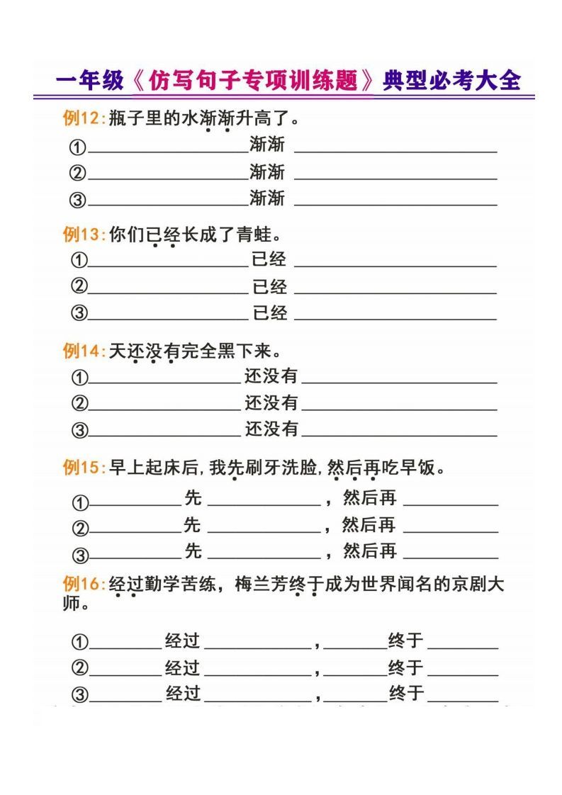 图片[3]_一年级下册《仿写句子专项训练题》_练习题|试卷|知识点|复习提纲