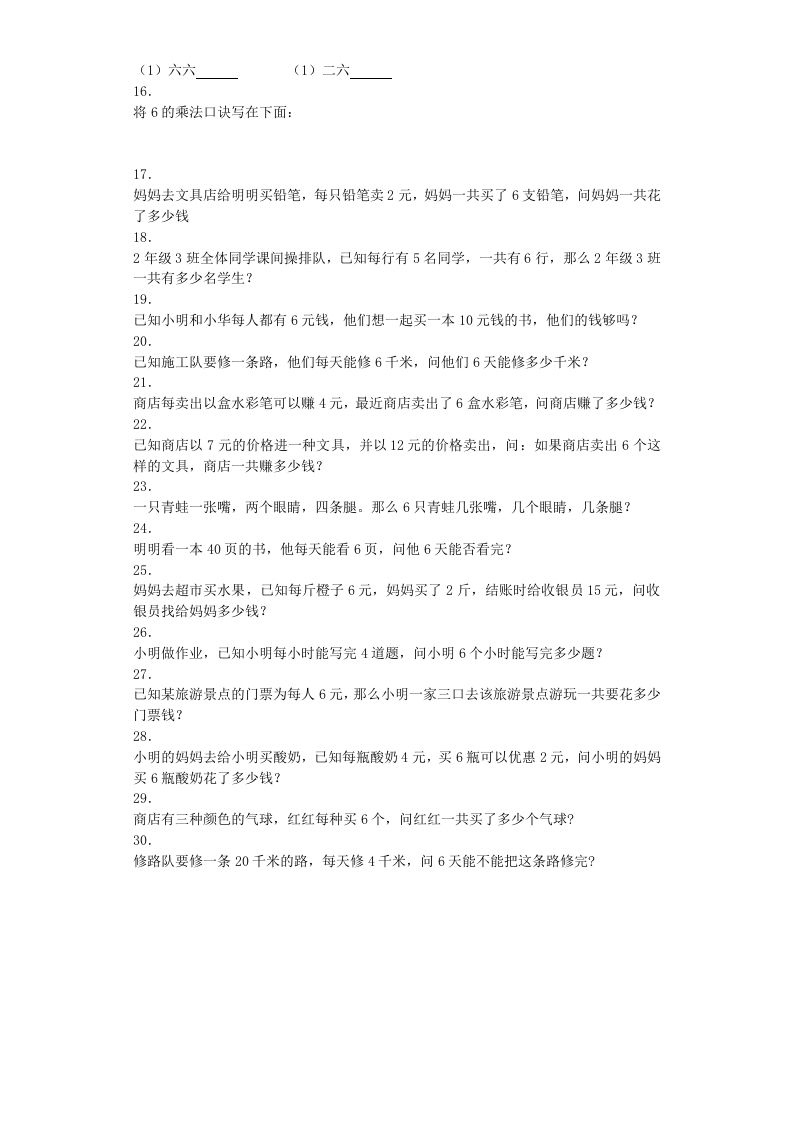 图片[2]_二年级数学上册同步练习-6的乘法口诀-秋（人教版）_练习题|试卷|知识点|复习提纲