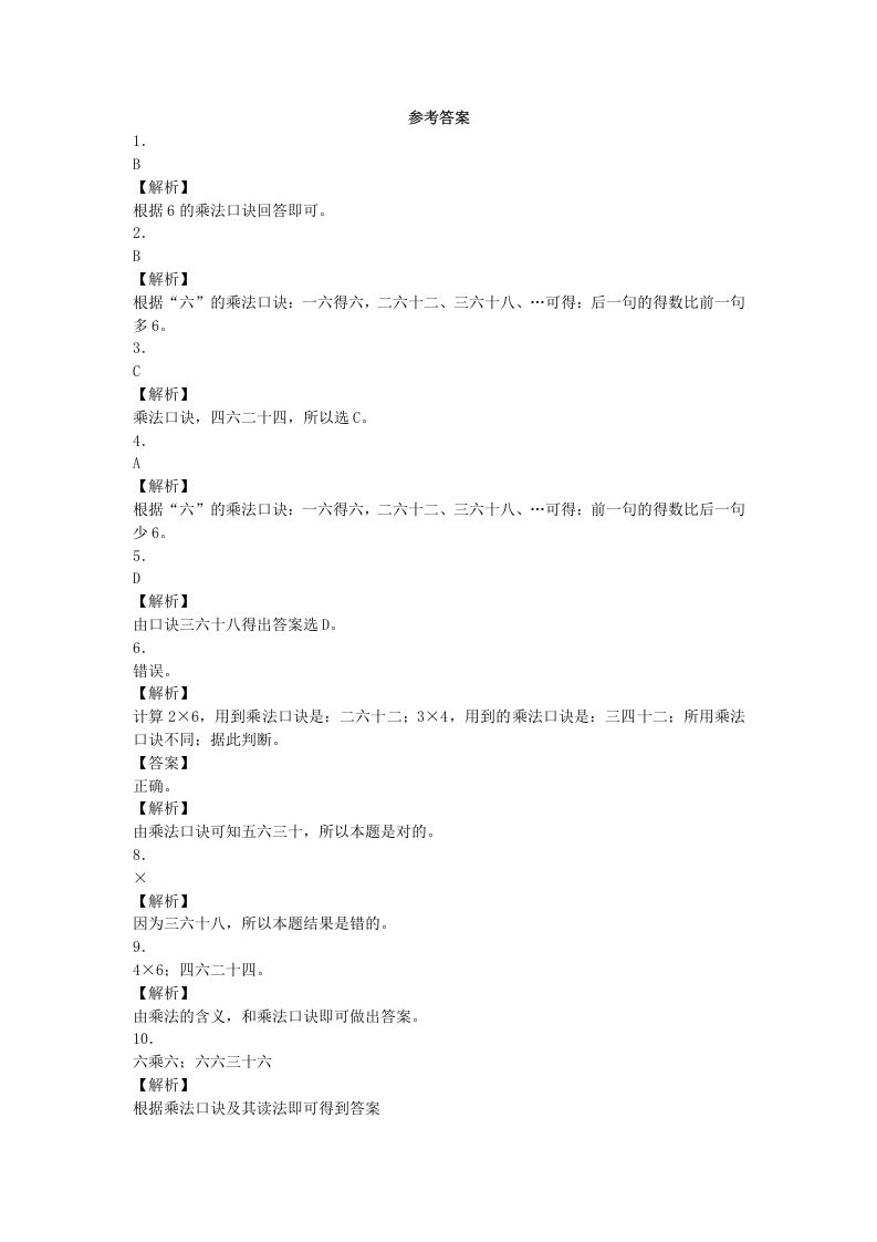 图片[3]_二年级数学上册同步练习-6的乘法口诀-秋（人教版）_练习题|试卷|知识点|复习提纲