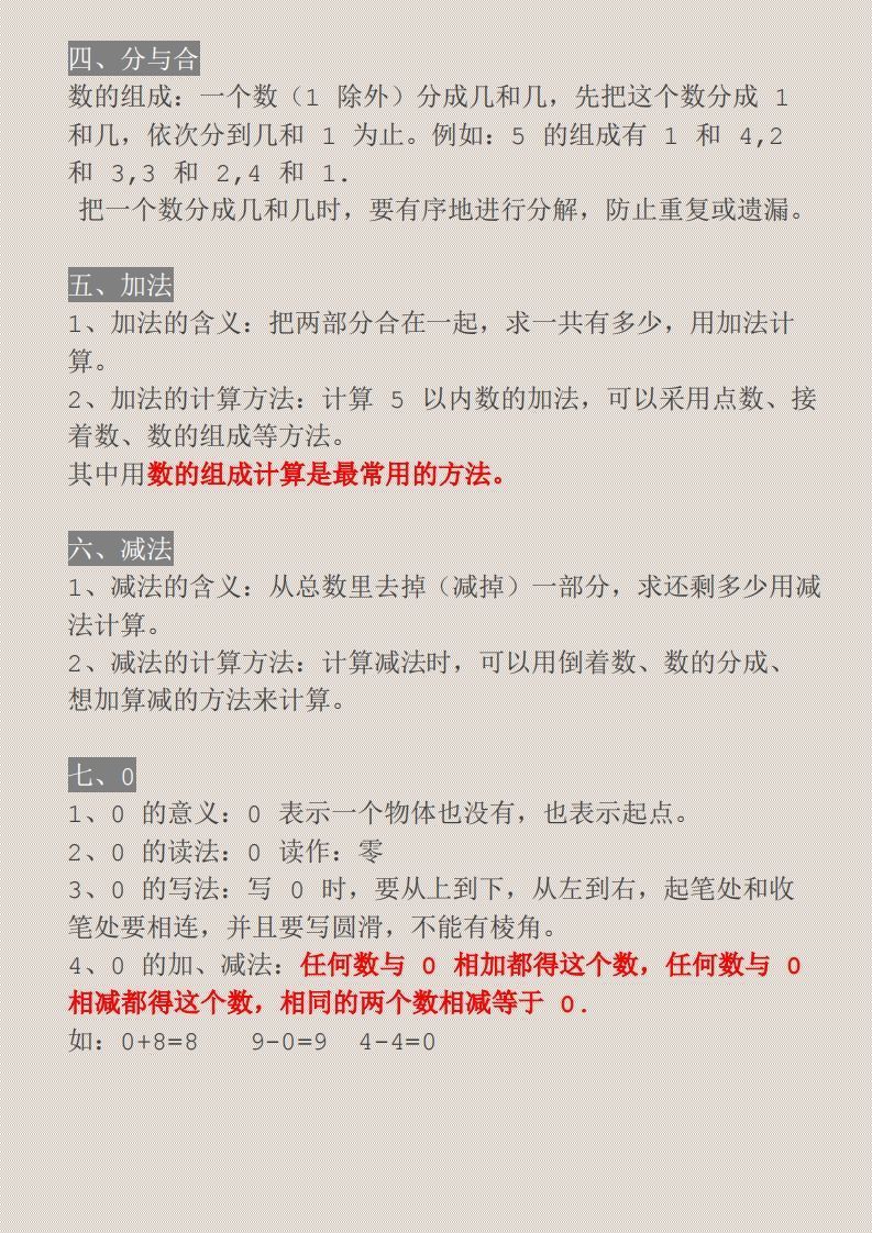 图片[3]_【一上】数学必背汇总_练习题|试卷|知识点|复习提纲