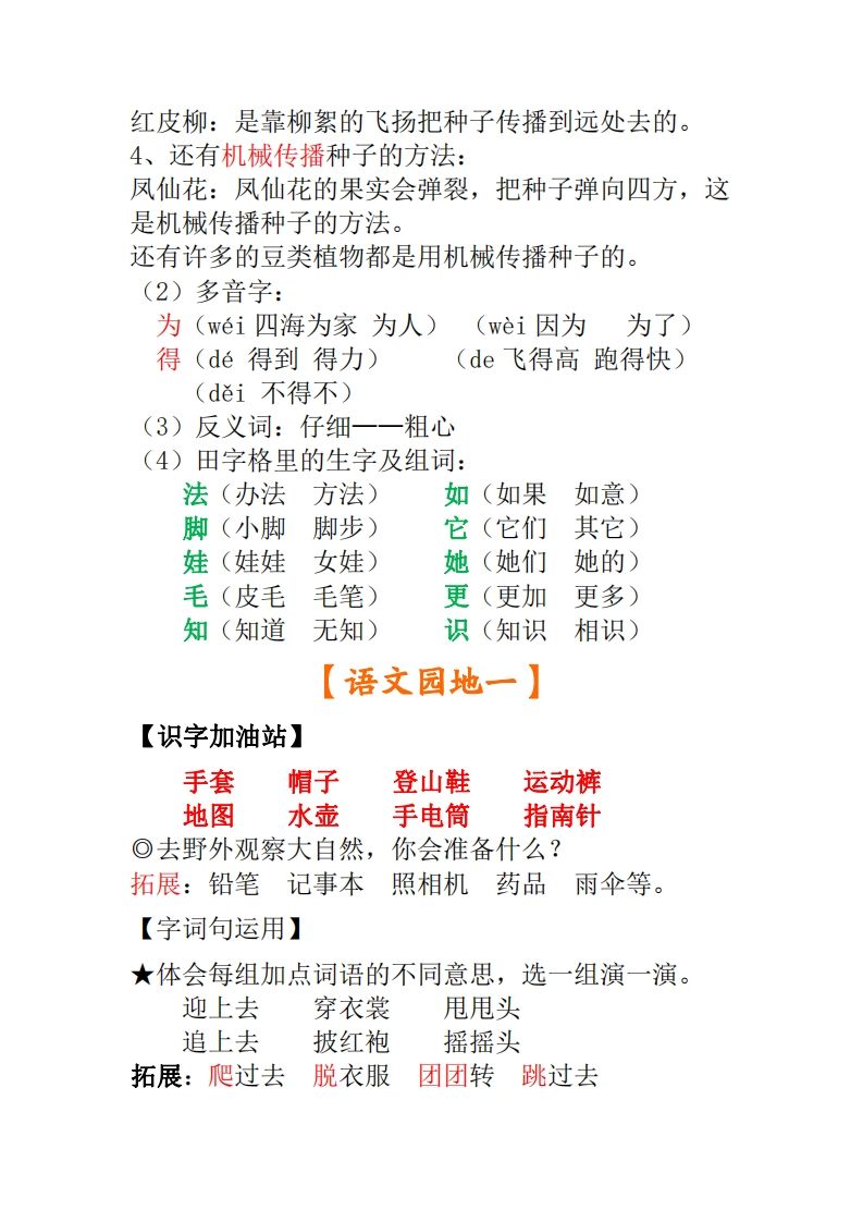 图片[3]_二年级上册语文全册重点知识点汇总_练习题|试卷|知识点|复习提纲