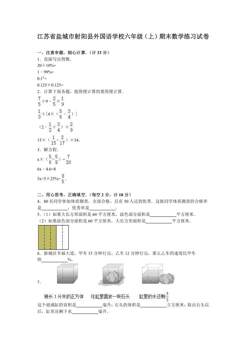 六年级数学上册学期期末测试卷9（苏教版）_练习题|试卷|知识点|复习提纲