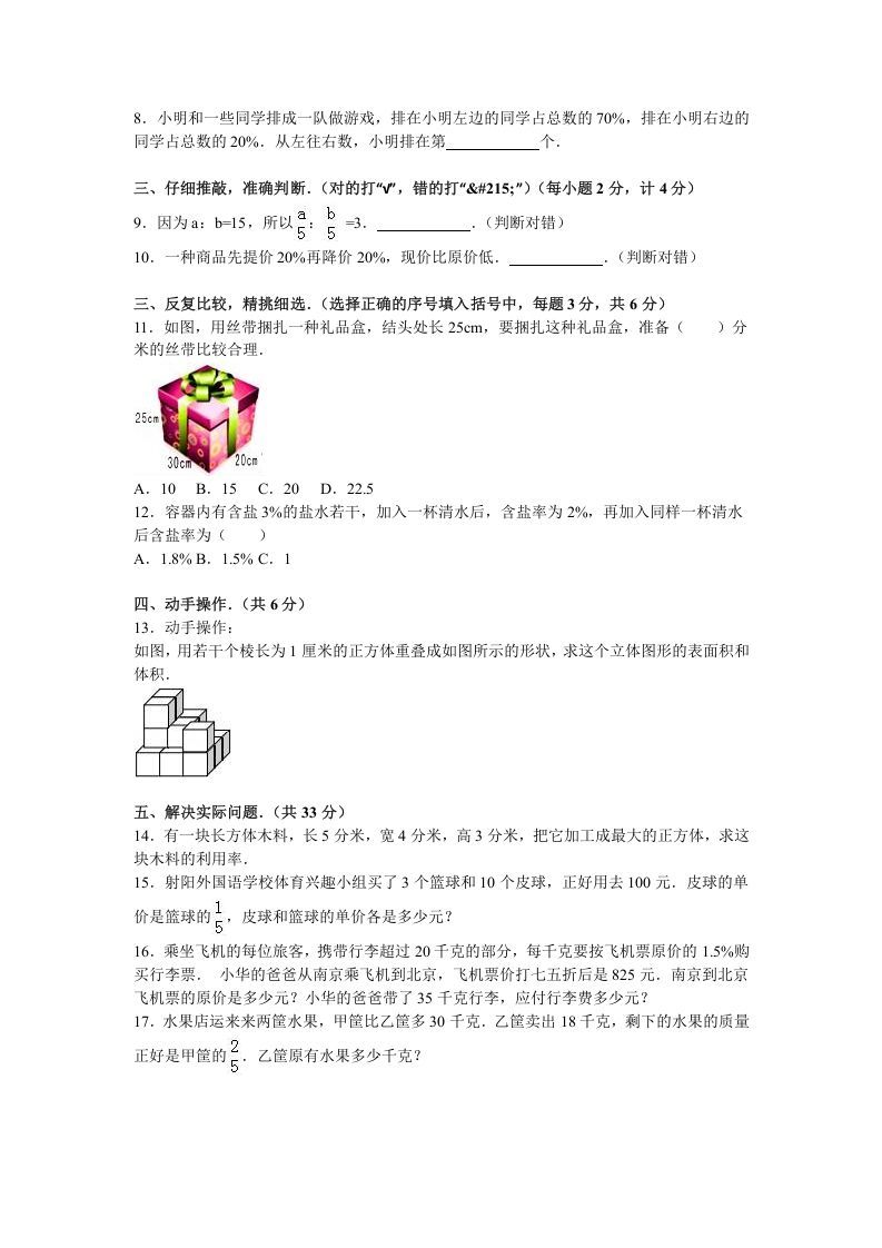 图片[2]_六年级数学上册学期期末测试卷9（苏教版）_练习题|试卷|知识点|复习提纲