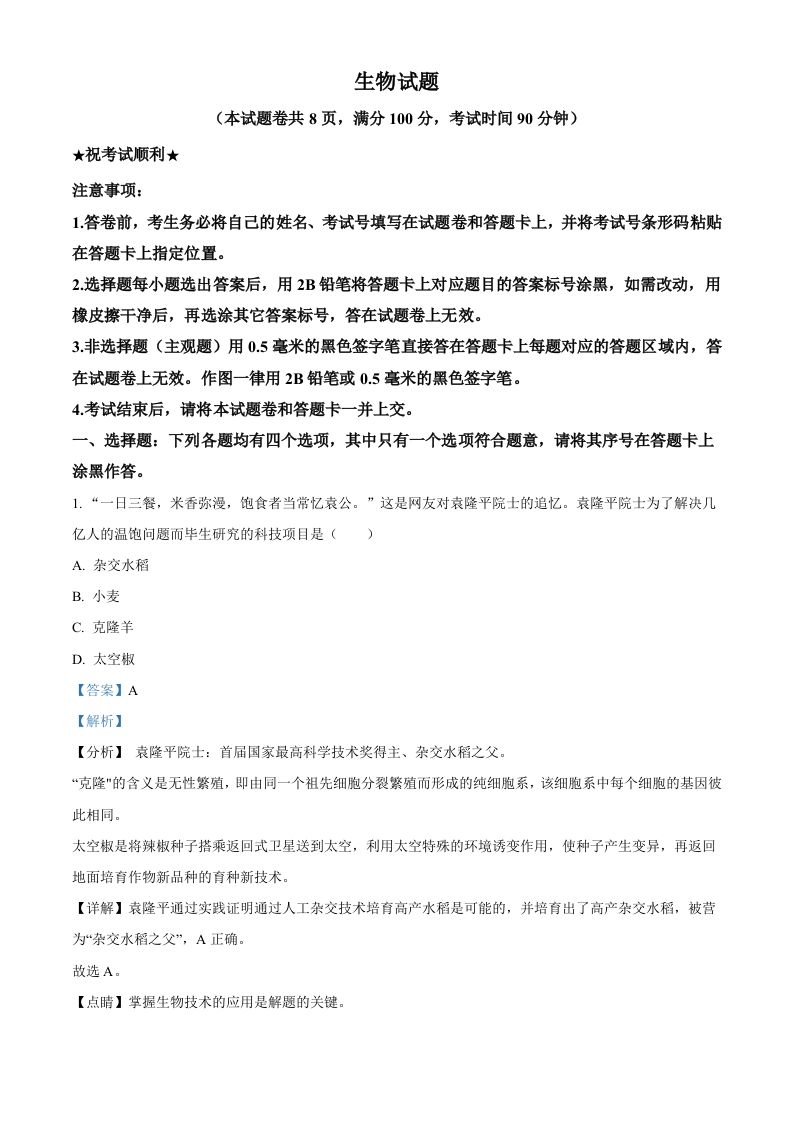 湖北省襄阳市2021年中考生物试题（含答案）_练习题|试卷|知识点|复习提纲