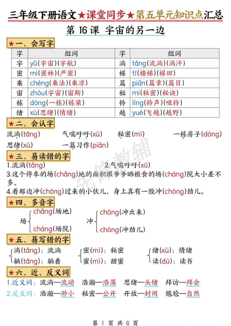 三下语文课堂同步第五单元知识点汇总_练习题|试卷|知识点|复习提纲