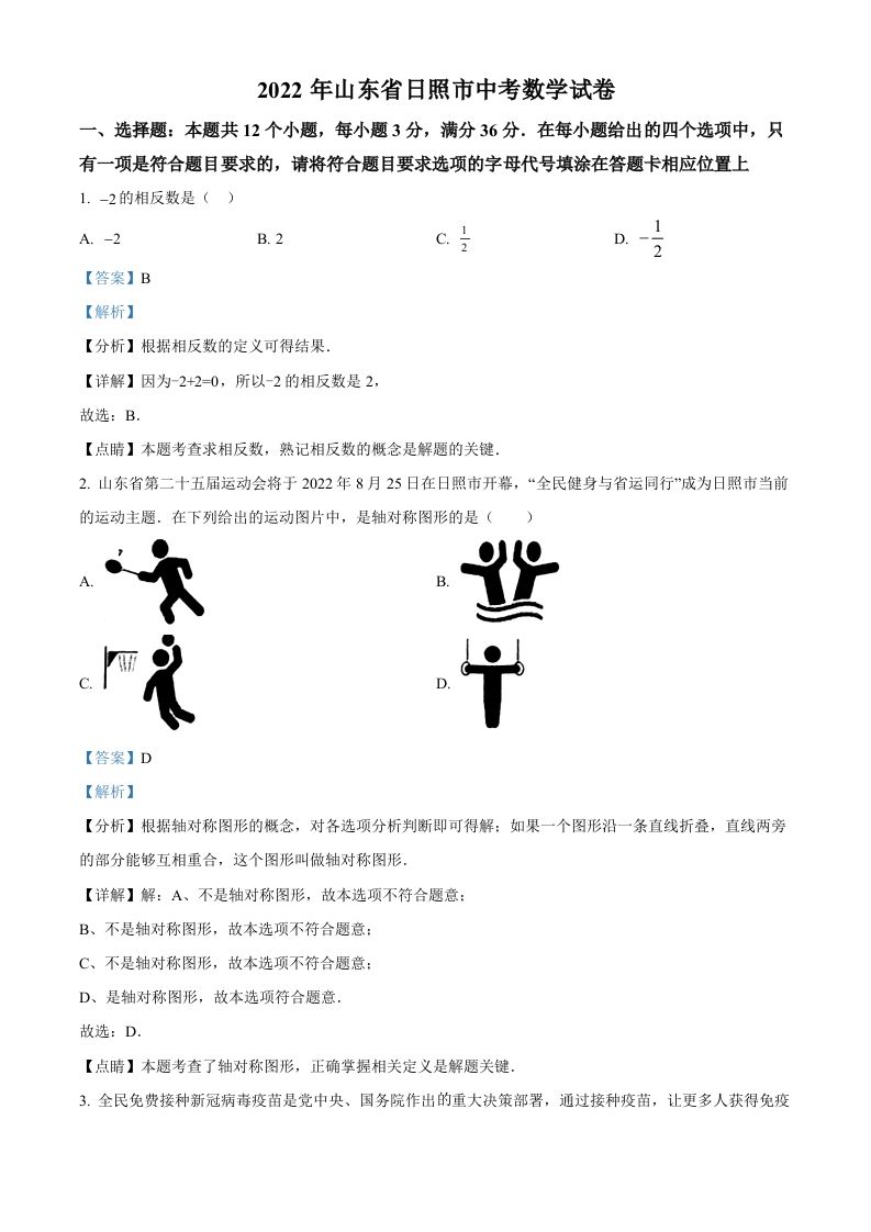 2022年山东省日照市中考数学试卷（含答案）_练习题|试卷|知识点|复习提纲