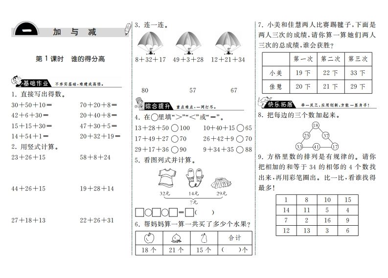 二年级数学上册1.1谁的得分高·（北师大版）_练习题|试卷|知识点|复习提纲