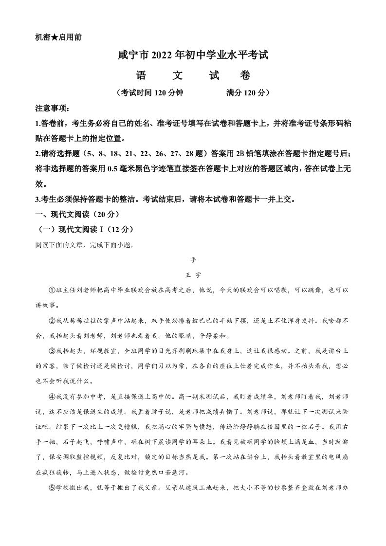 2022年湖北省咸宁市、孝感市中考语文真题（空白卷）_练习题|试卷|知识点|复习提纲