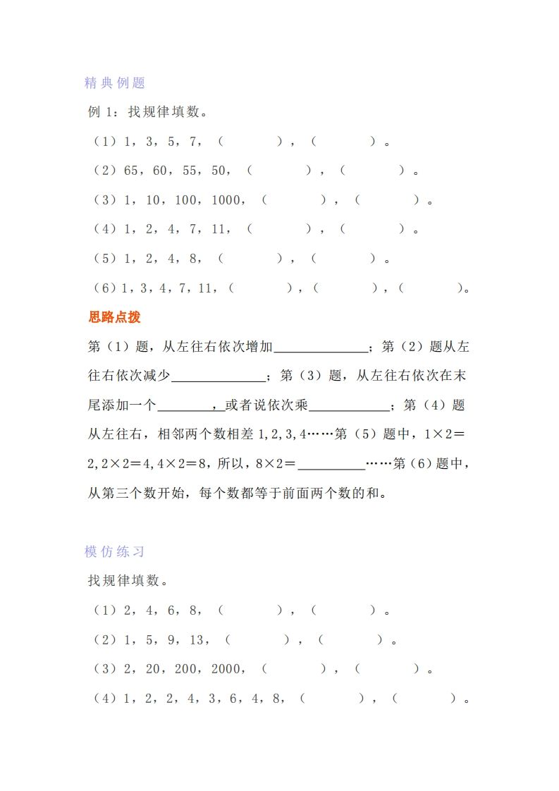 小学四年级上册数学找规律专项练习题_练习题|试卷|知识点|复习提纲