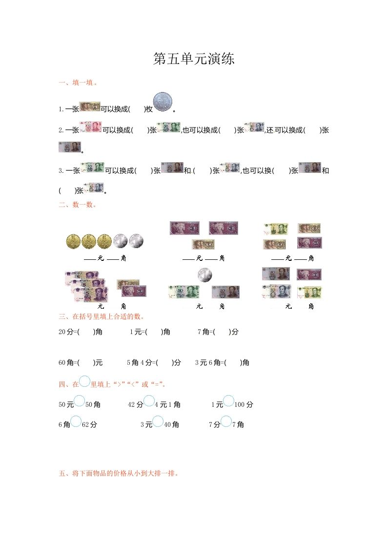 一年级数学下册单元测试-第五单元苏教版_练习题|试卷|知识点|复习提纲