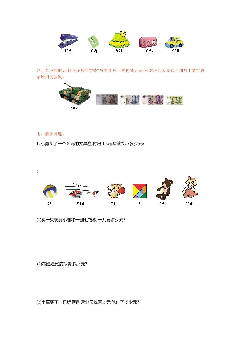 图片[2]_一年级数学下册单元测试-第五单元苏教版_练习题|试卷|知识点|复习提纲