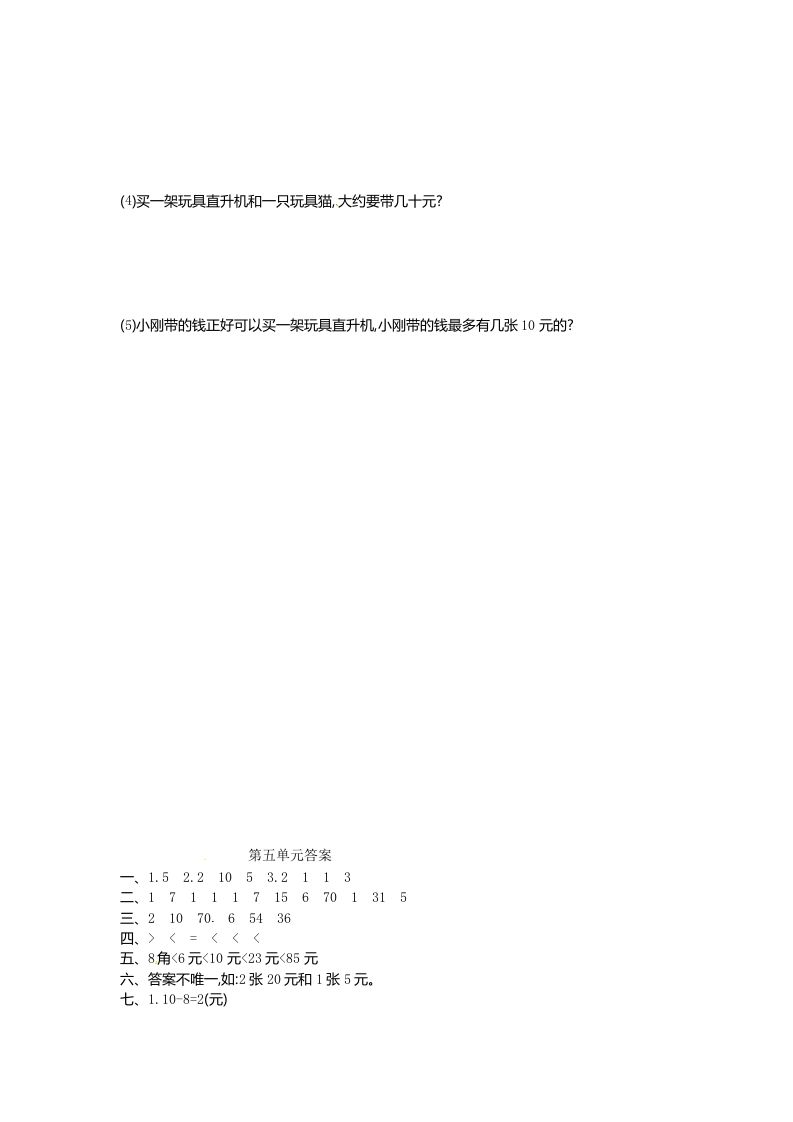 图片[3]_一年级数学下册单元测试-第五单元苏教版_练习题|试卷|知识点|复习提纲