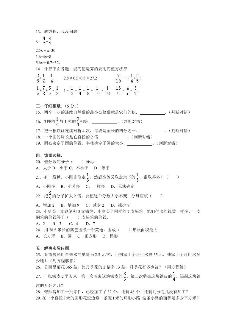 图片[2]_五年级数学下册苏教版下学期期末测试卷11_练习题|试卷|知识点|复习提纲