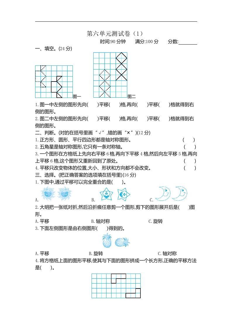 四下青岛版数学第六单元检测卷.1(五四制)_练习题|试卷|知识点|复习提纲