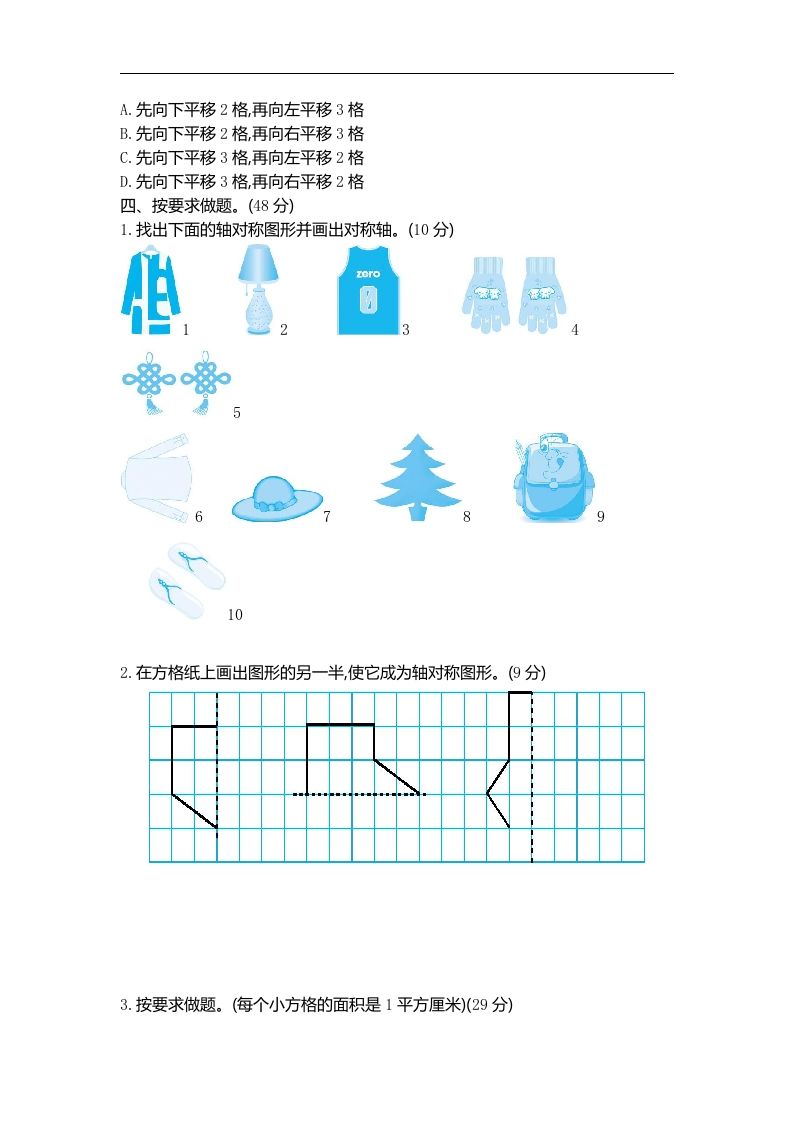 图片[2]_四下青岛版数学第六单元检测卷.1(五四制)_练习题|试卷|知识点|复习提纲