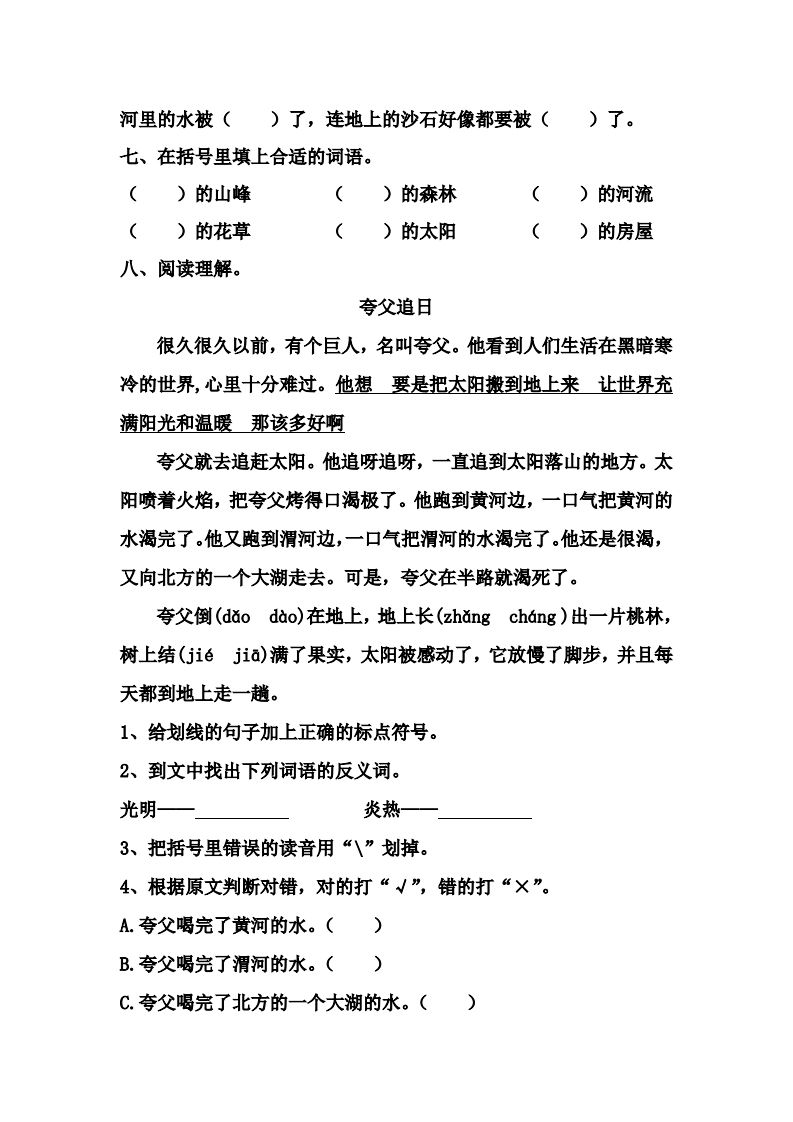 图片[2]_【第八单元课课练】二下语文_练习题|试卷|知识点|复习提纲