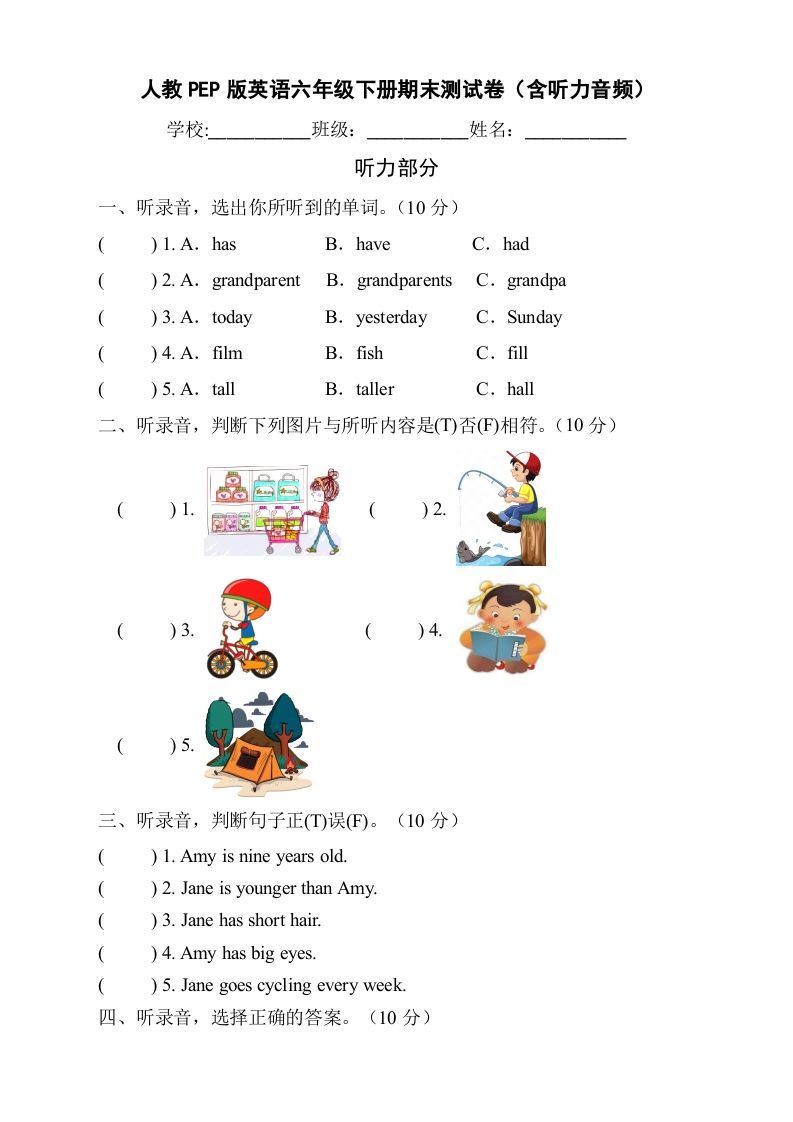 六年级英语下册人教PEP版期末测试B卷（含听力音频）_练习题|试卷|知识点|复习提纲