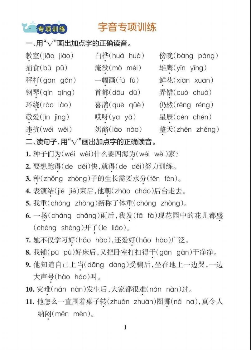 图片[2]_【期末各类重点专项训练】二上语文_练习题|试卷|知识点|复习提纲