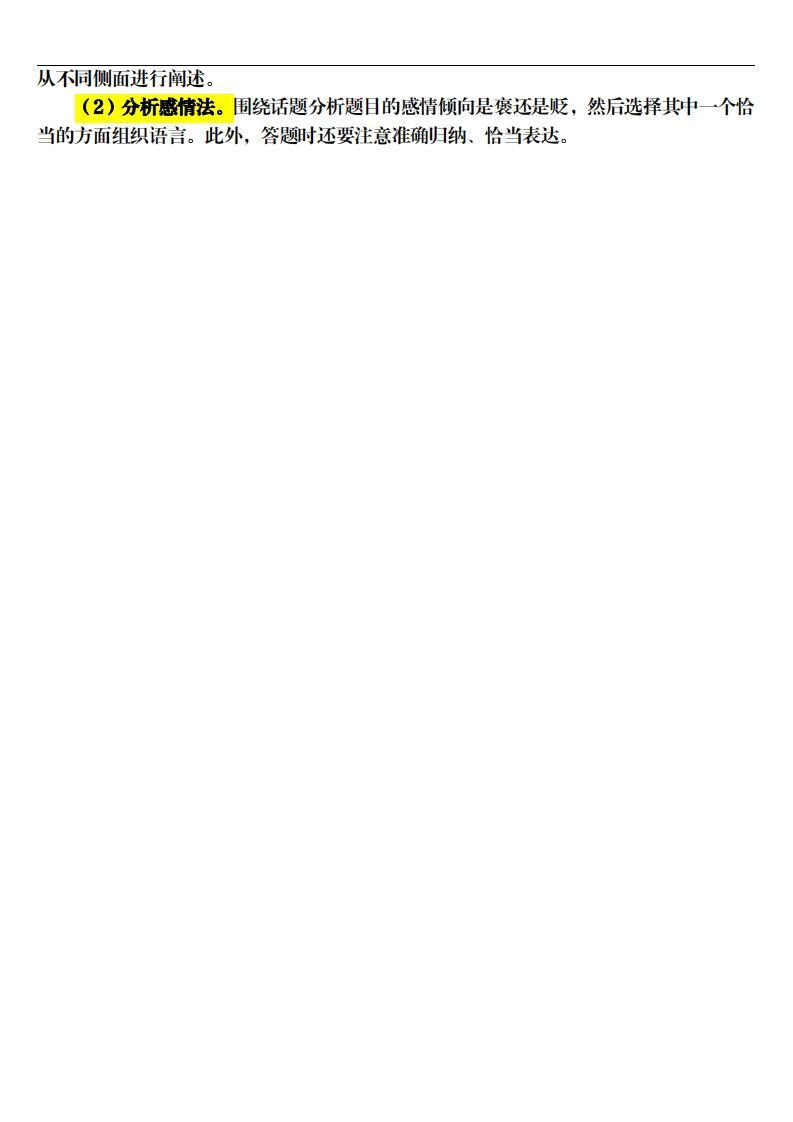 图片[2]_【期末口语交际专项训练（17页）】五上语文_练习题|试卷|知识点|复习提纲