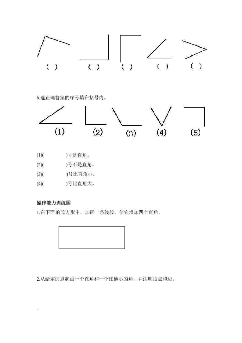 图片[2]_二年级数学上册第3单元测试卷2（人教版）_练习题|试卷|知识点|复习提纲