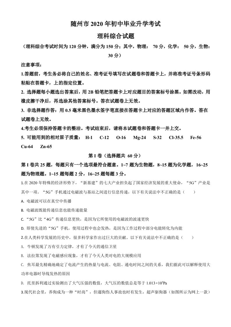 2020年湖北省随州市中考物理试题（空白卷）_练习题|试卷|知识点|复习提纲