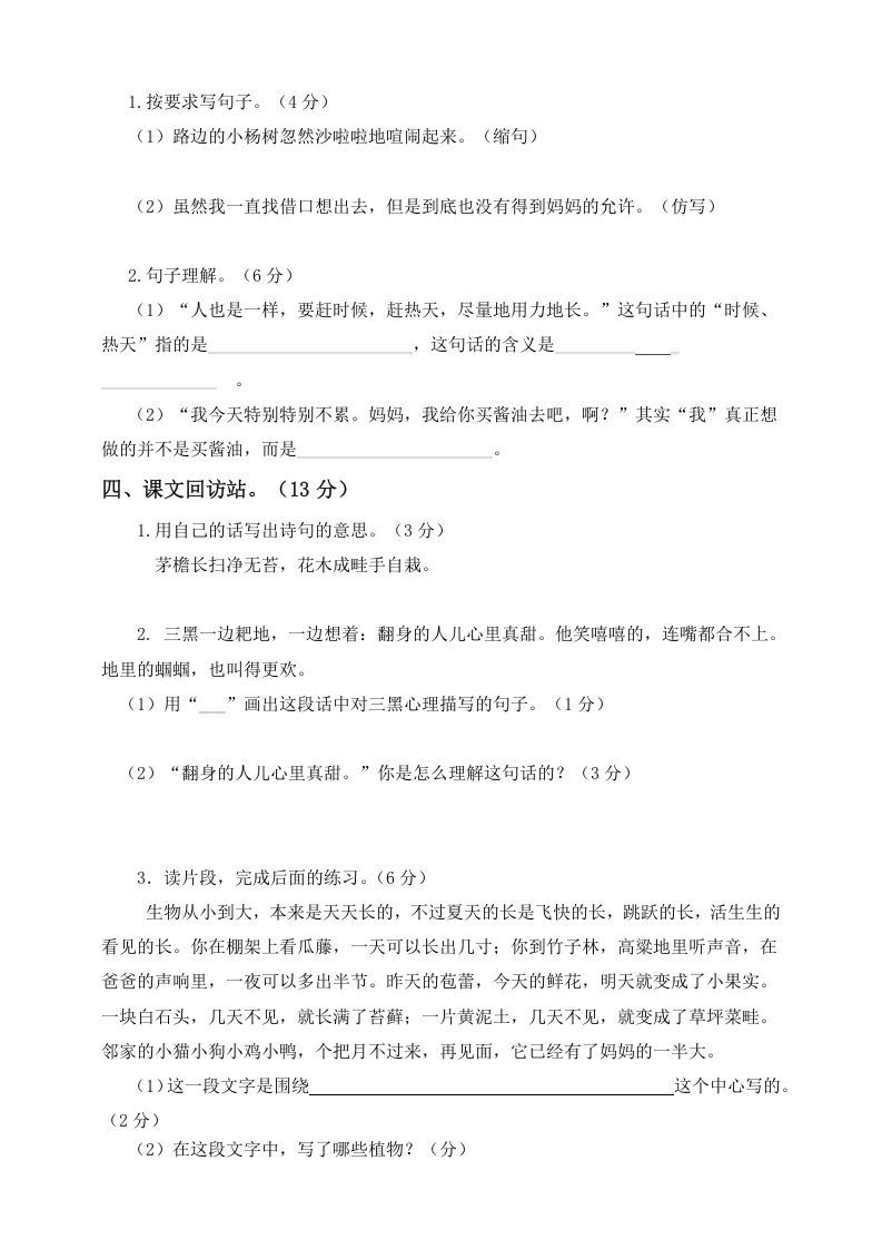 图片[2]_六年级语文上册第三次月考测试人教（）（部编版）_练习题|试卷|知识点|复习提纲