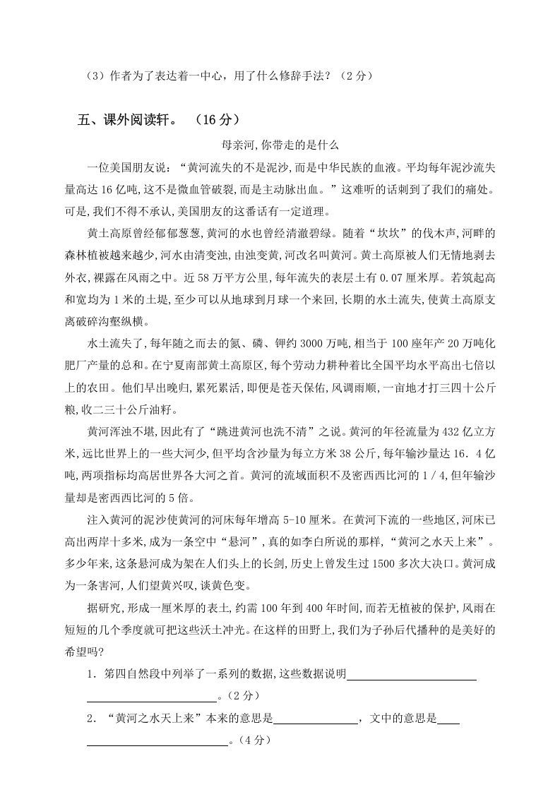 图片[3]_六年级语文上册第三次月考测试人教（）（部编版）_练习题|试卷|知识点|复习提纲