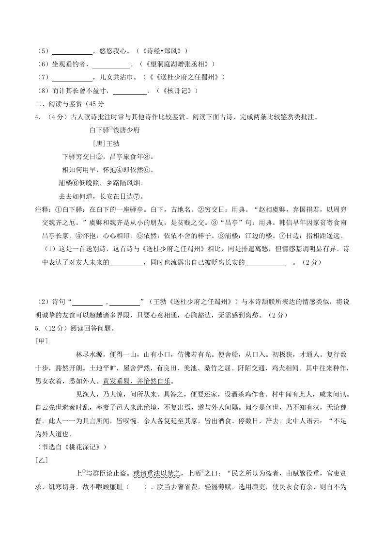 图片[2]_2023-2024学年湖北省十堰市竹山县八年级下学期期中语文试题及答案(Word版)_练习题|试卷|知识点|复习提纲