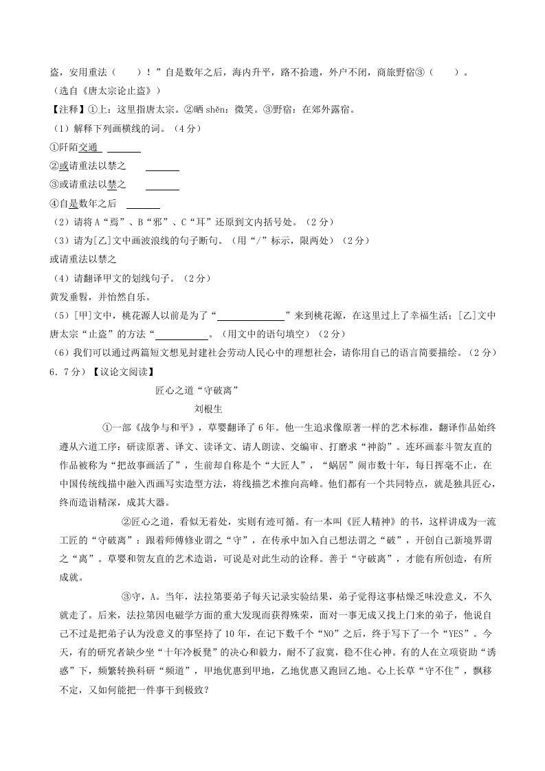 图片[3]_2023-2024学年湖北省十堰市竹山县八年级下学期期中语文试题及答案(Word版)_练习题|试卷|知识点|复习提纲