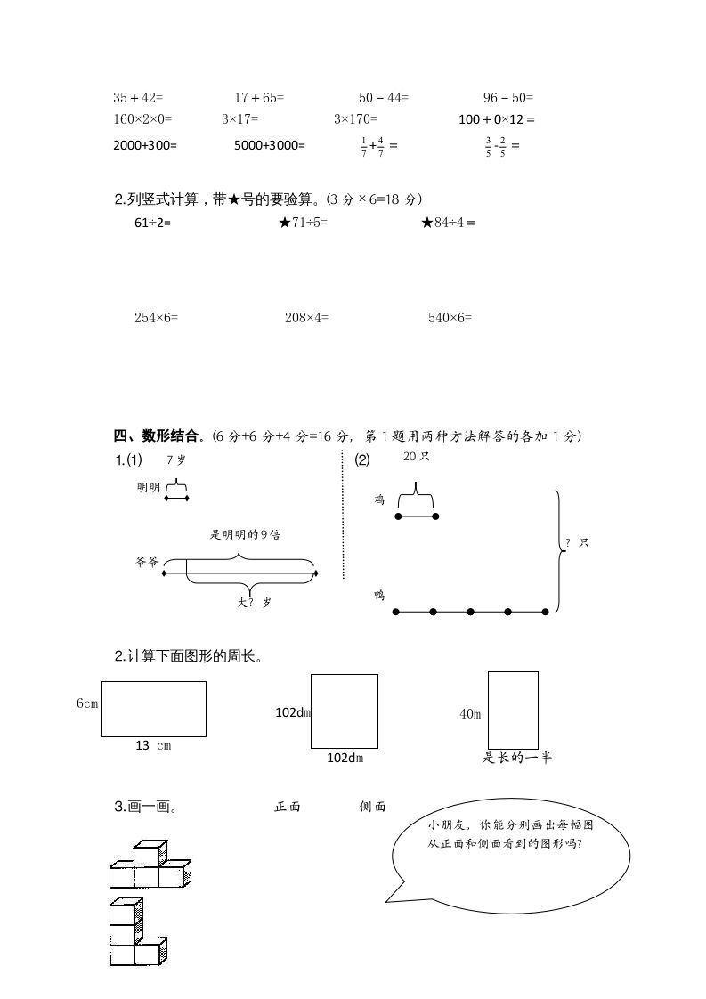 图片[2]_三年级数学上册期末考试题(4)（苏教版）_练习题|试卷|知识点|复习提纲