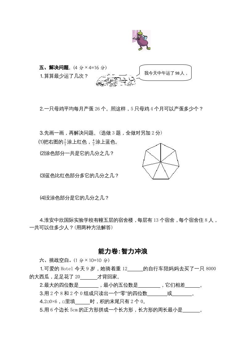 图片[3]_三年级数学上册期末考试题(4)（苏教版）_练习题|试卷|知识点|复习提纲