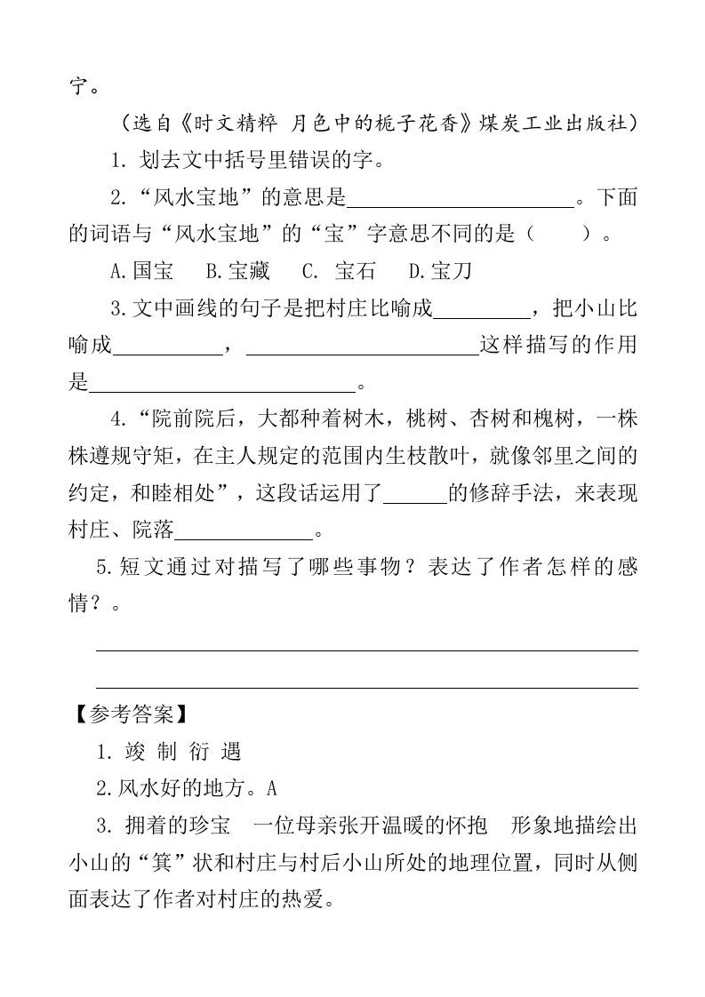 图片[2]_四年级语文下册类文阅读-2乡下人家_练习题|试卷|知识点|复习提纲