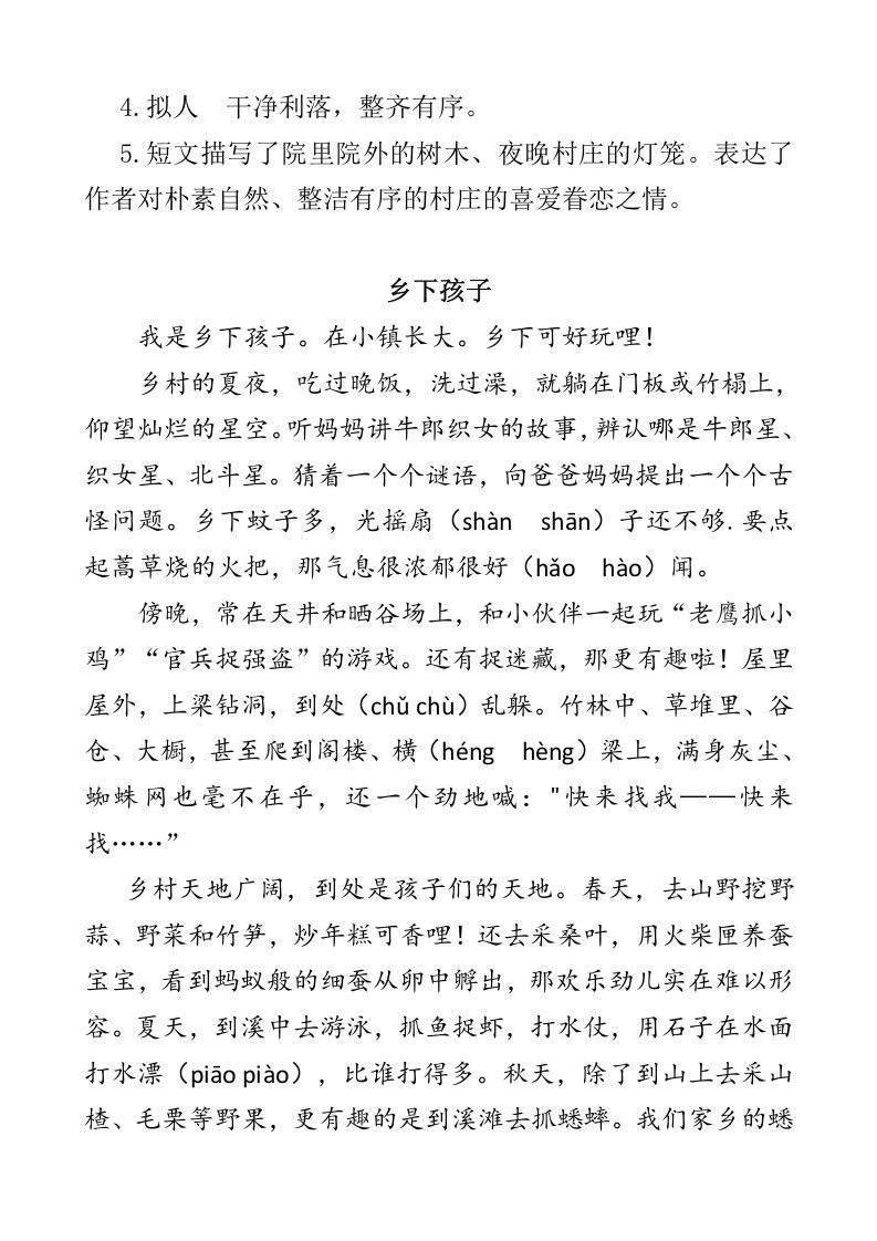 图片[3]_四年级语文下册类文阅读-2乡下人家_练习题|试卷|知识点|复习提纲