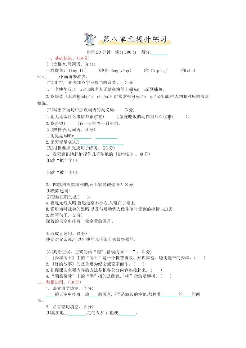 六年级语文上册第八单元提升练习（部编版）_练习题|试卷|知识点|复习提纲