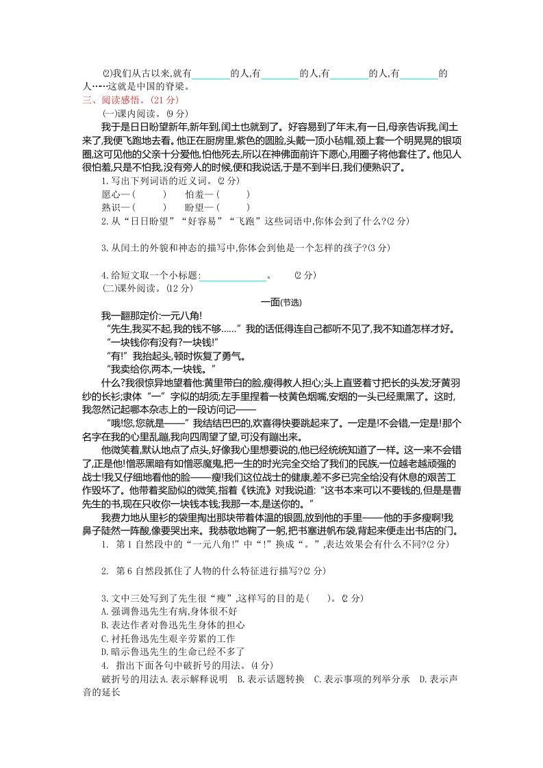 图片[2]_六年级语文上册第八单元提升练习（部编版）_练习题|试卷|知识点|复习提纲