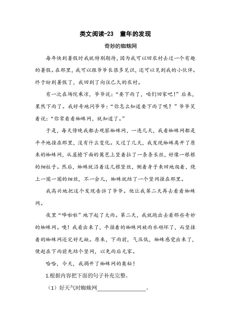 五年级语文下册类文阅读-23童年的发现_练习题|试卷|知识点|复习提纲