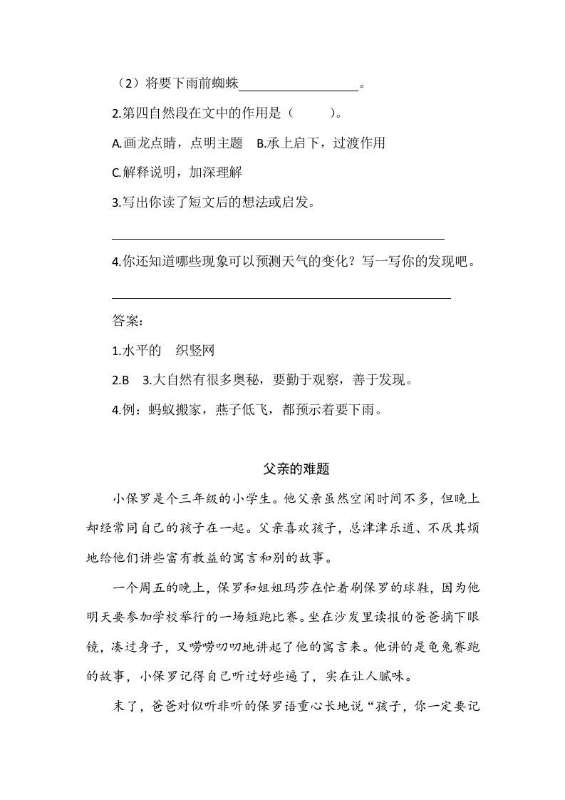 图片[2]_五年级语文下册类文阅读-23童年的发现_练习题|试卷|知识点|复习提纲