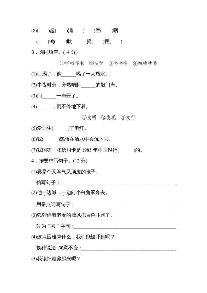 图片[2]_二年级语文上册期末测试卷（A卷）（部编）2_练习题|试卷|知识点|复习提纲