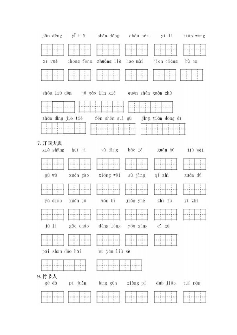 图片[2]_六年级语文上册看拼音写词语（部编版）_练习题|试卷|知识点|复习提纲